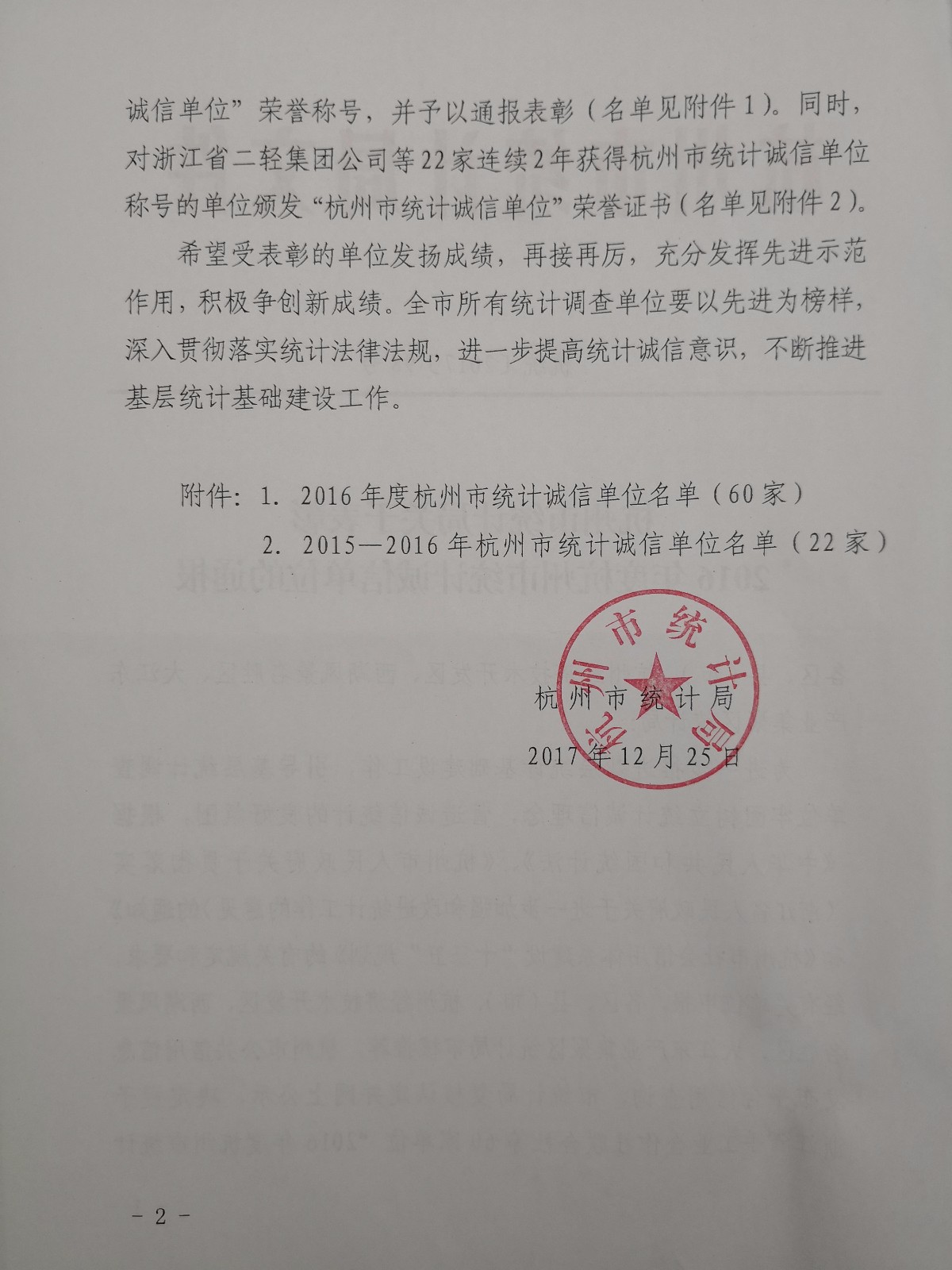 統(tǒng)計局文件 II.jpg